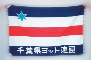 団体旗（本染）